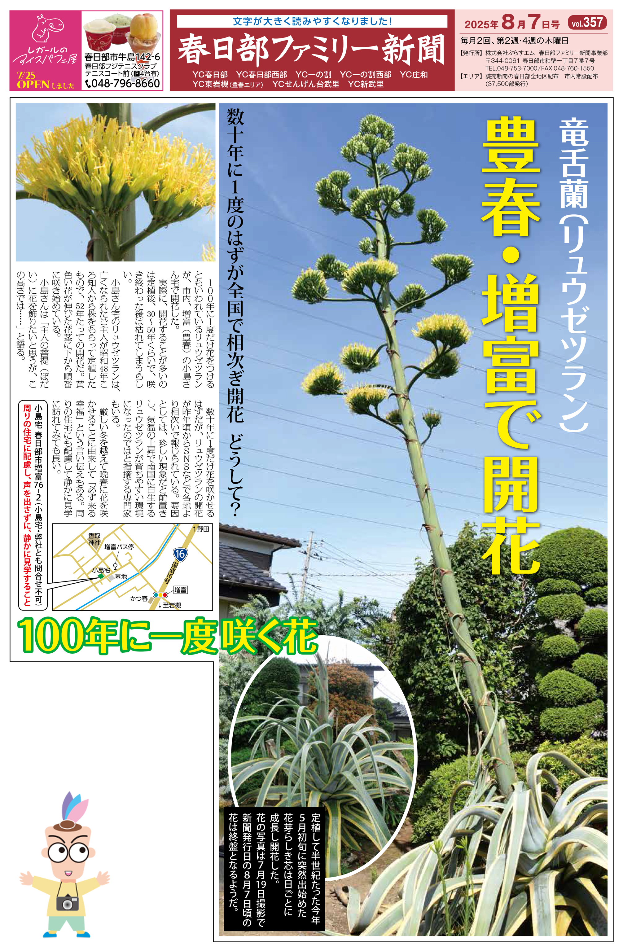 2025年8月7日号