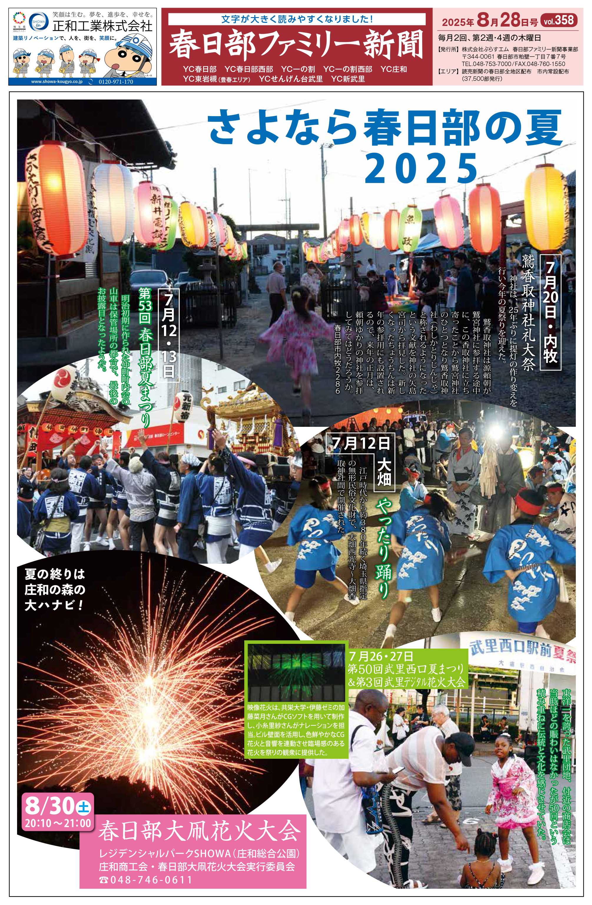 2025年8月7日号
