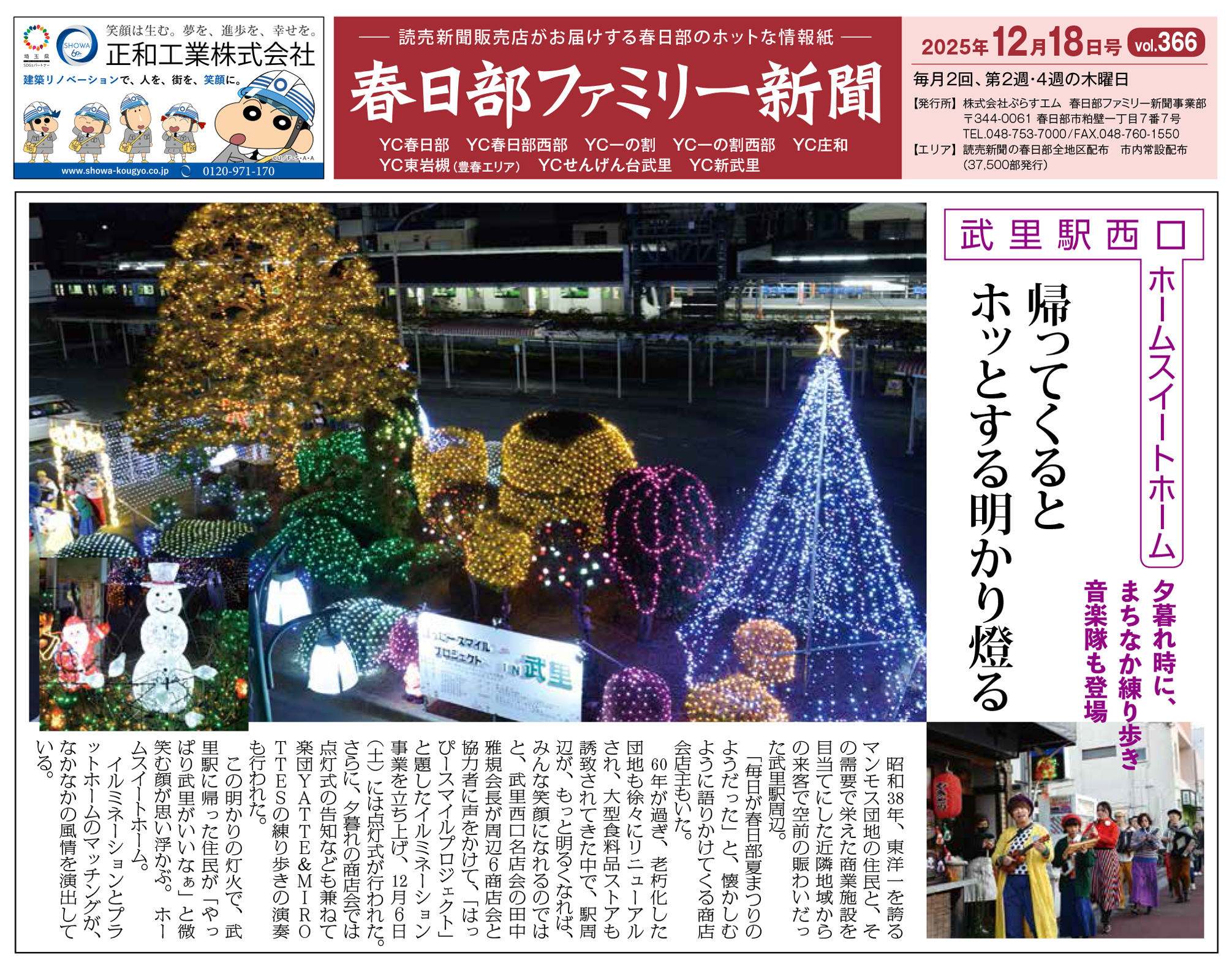 2025年12月18日号